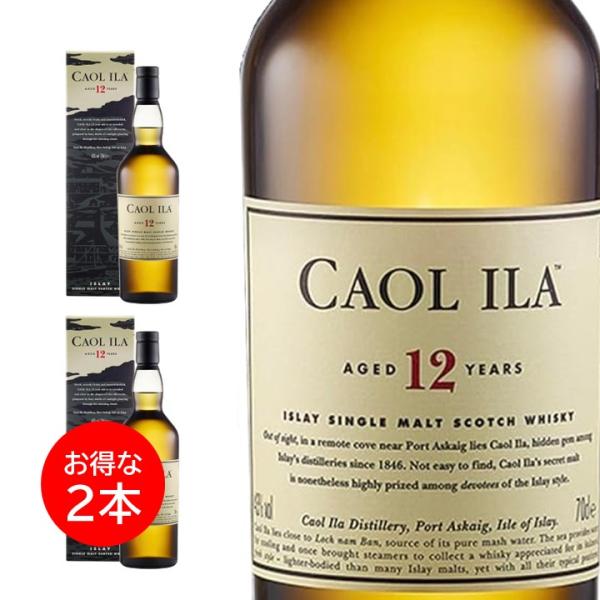 ２本セット カリラ 12年 ウイスキー 700ml 国内正規品 ギフトボックス 外箱 シングルモルト スコッチ CAOL ILA 12 アイラ ウイスキー