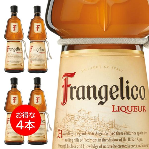 ４本セット フランジェリコ 700ml 正規品 リキュール FRANGELICO ヘーゼルナッツ 洋酒 リキュール 製菓 お菓子作り デザート 業務用