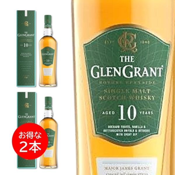 ２本セット グレングラント 10年 700ml ギフトボックス GLEN GRANT AGED 10 YEARS 外箱入り シングルモルト スコッチ ウイスキー正規品