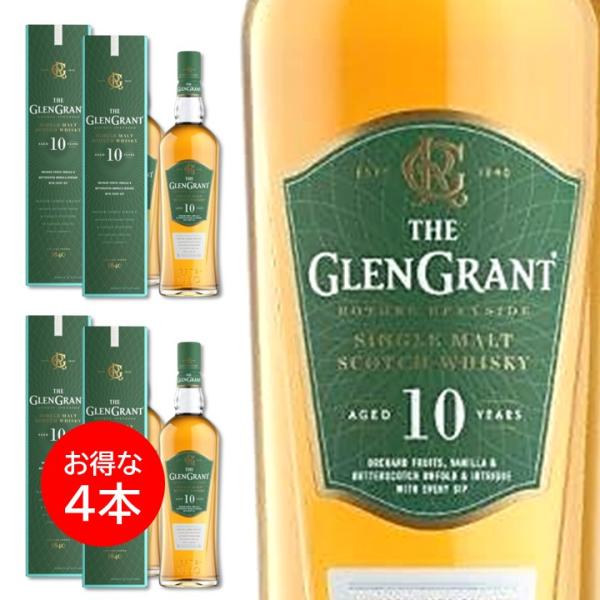 ４本セット グレングラント 10年 700ml ギフトボックス GLEN GRANT AGED 10 YEARS 外箱入り シングルモルト スコッチ ウイスキー正規品