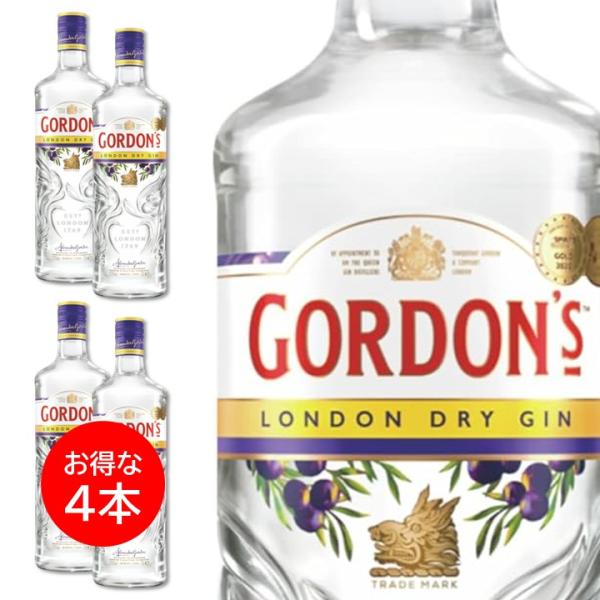 ４本セット ゴードン ジン GORDON’S ロンドン ドライジン 43度 750ml ジン イギリス 洋酒 スピリッツ 酒類 カクテル 家飲み