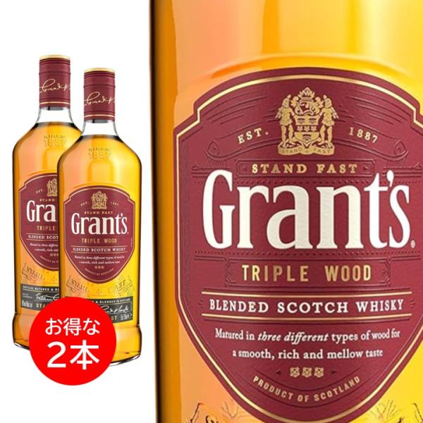 ２本セット グランツ トリプルウッド 700ml ウイスキー Grants スコッチ 40度 モルト グレーン 正規品