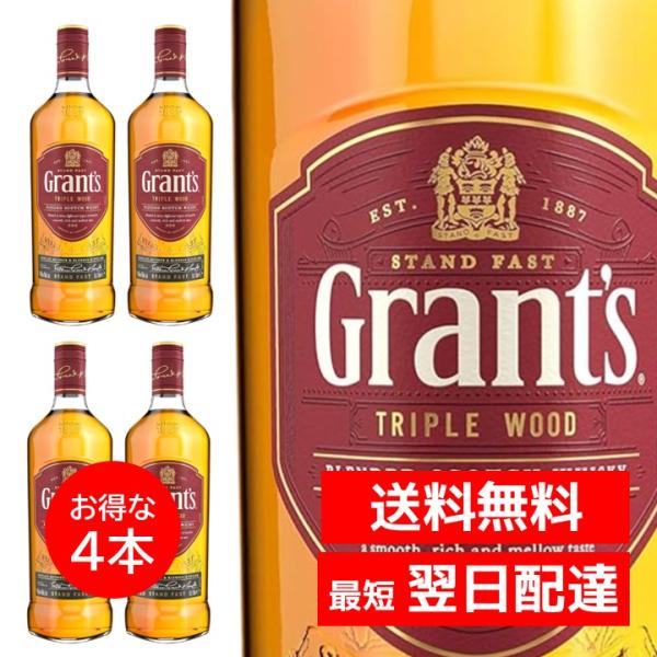 ４本セット グランツ トリプルウッド 700ml ウイスキー Grants スコッチ 40度 モルト グレーン 正規品