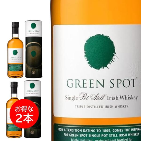 2本セット グリーンスポット シングルポットスチル 700ml アイ
