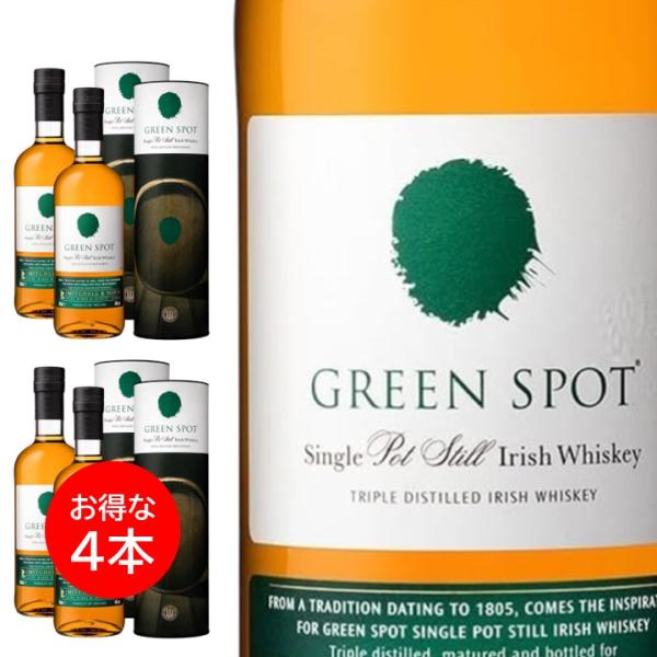 【新品未開封品送料込】グリーンスポット700ml×4本セット 4本セット グリーンスポット シングルポットスチル 700ml アイ