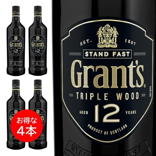 ４本セット グランツ トリプルウッド 12年 700ml ウイスキー スコットランド スコッチ 正規品