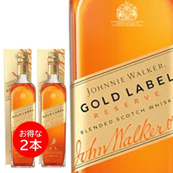 ２本セット ジョニーウォーカー ゴールドラベル リザーブ 700ml ギフトボックス 外箱付き ウイスキー スコッチ 正規品