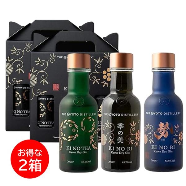 ２箱セット 季の美 ジン 飲み比べ 200ml テイスティング 3本セット ドライジン ジャパニーズジン お試し 3種セット ミニボトル 正規品