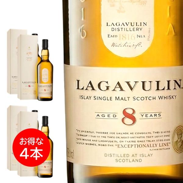 ４本セット ラガヴーリン 8年 700ml 箱入り シングルモルト ウイスキー LAGAVULIN 8YEARS 48% ラガブーリン ギフトBox入り 正規品
