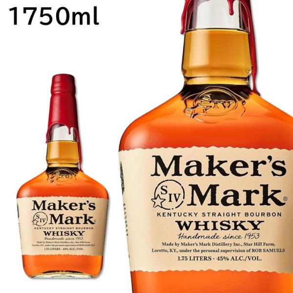 メーカーズマーク 1750ml MAKER'S MARK バーボン ウイスキー アメリカ 大容量 正規品