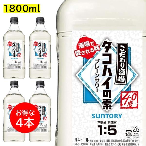 ４本セット こだわり酒場 タコハイの素 1800ml ペット 1.8L 業務用 40度 リキュール サントリー プレーンサワー カクテルコンク PET 大容量