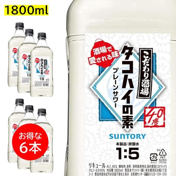 ６本セット こだわり酒場 タコハイの素 1800ml ペット 1.8L 業務用 40度 リキュール サントリー プレーンサワー カクテルコンク PET 大容量