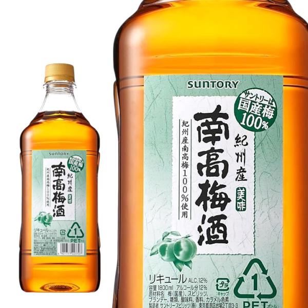 サントリー 南高梅酒 ペット 1.8L 1800ml 紀州産梅酒 12度 リキュール 国産梅 業務用