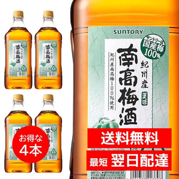 ４本セット サントリー 南高梅酒 ペット 1.8L 1800ml 紀州産梅酒 12度 リキュール 国産梅 業務用