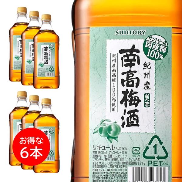 ６本セット サントリー 南高梅酒 ペット 1.8L 1800ml 紀州産梅酒 12度 リキュール 国産梅 業務用