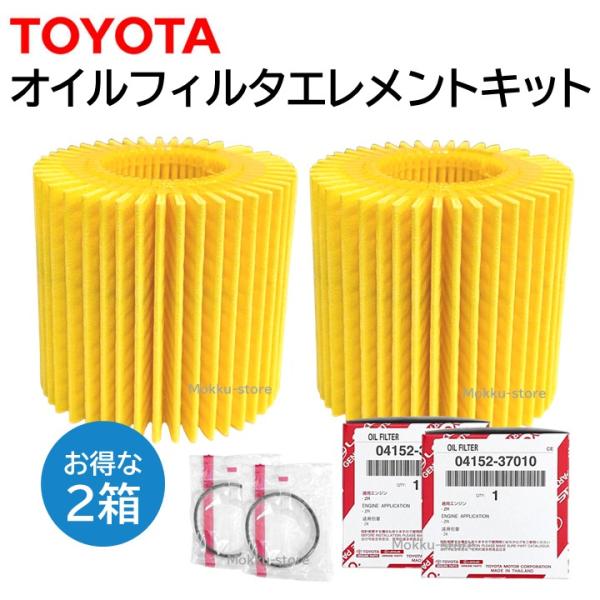 トヨタ（TOYOTA） 純正 04152-37010 2箱 オイル フィルタ エレメント