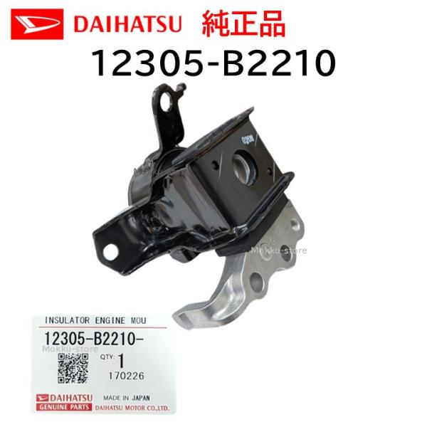 いすゞ　フォワードエンジンマウント　前側　左右セット ダイハツ（DAIHATSU） 純正 12305-B2152 エンジンマウント フロント