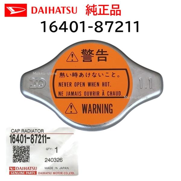 ダイハツ（DAIHATSU） 純正 16401-87211 ラジエーターキャップ 蓋 フタ