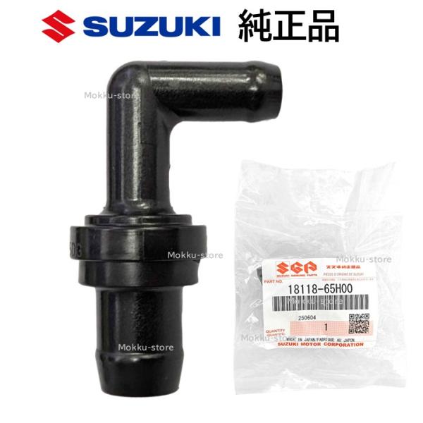 ・スズキ 純正 PCV バルブ・商品型番：18118-65H00ご注意ください交換や設置は自己責任で実施ください。※商品取り付け後の故障や相性は保証致しかねますので予めご了承ください。交換部品のため、説明書や保証書は元々付属されておりません...