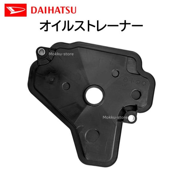 ダイハツ（DAIHATSU） 純正 オイル ストレーナー 35303-B2040 タント