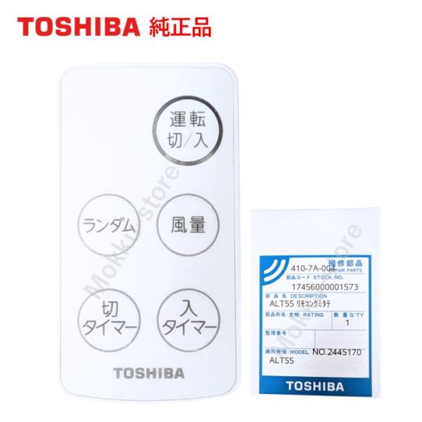 東芝（純正）扇風機リモコン　部品41070911 dwos6rj TOSHIBA（東芝） 純正 扇風機 リモコン 4107A004 4107A005 F-ALT55 F