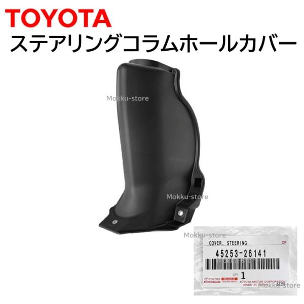 rmam様　確認用 ステアリング コラムホールカバー ハイエース 200系 トヨタ純正部品