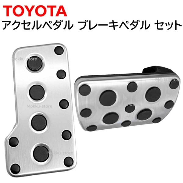 トヨタ 純正 78101-20150 47121-78010 アルミ アクセル ペダル