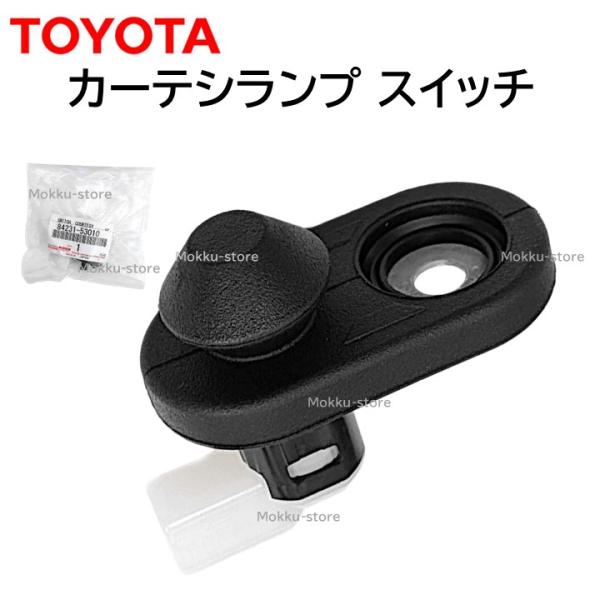 トヨタ（TOYOTA） 純正 84231-53010 フロント ドア カーテシランプ