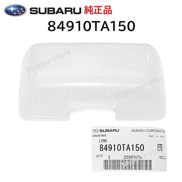 ・スバル 純正 ルームランプ カバー・商品型番：84910TA150発送方法送料無料。ヤマト運輸のネコポス（ポスト投函・追跡番号つき）での発送となります。ご注意ください交換や設置は自己責任で実施ください。※商品取り付け後の故障や相性は保証致...