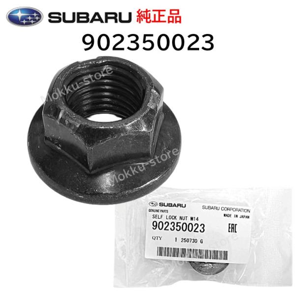 SUBARU（スバル） 純正 902350023 セルフ ロック ナット 黒 ブラック