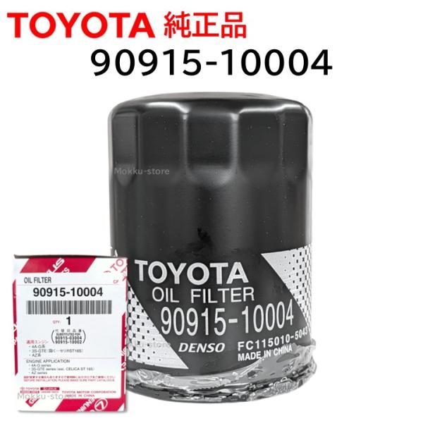トヨタ 純正 90915-10004 オイル フィルタ エレメント エンジンオイル ヴォクシー ノア など 交換 補修 修理 部品 正規品 9091510004