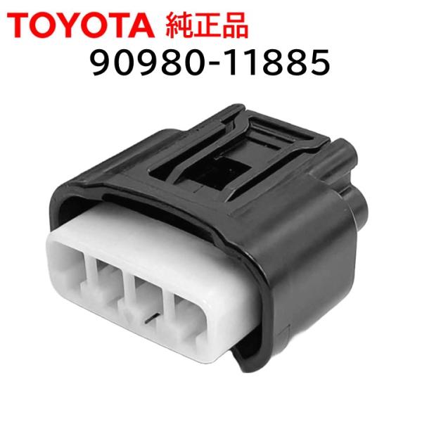 トヨタ（TOYOTA） 純正 90980-11885 コネクター 端子 エンジン カバー