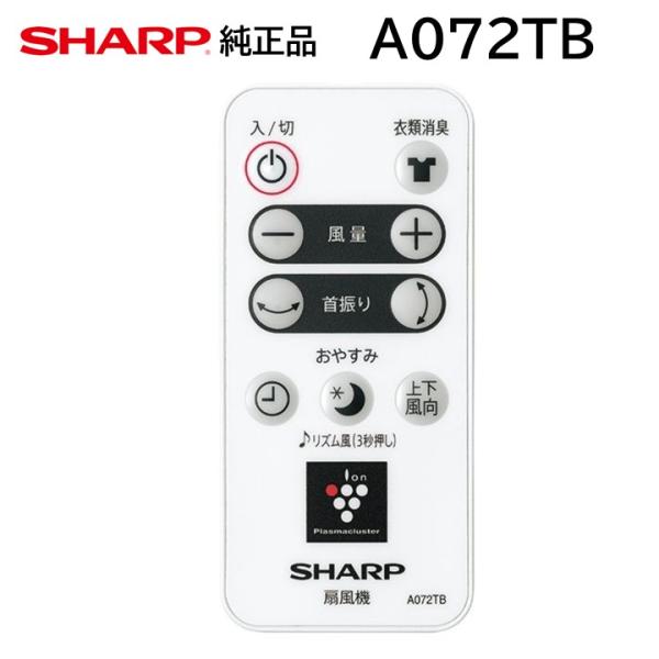 SHARP シャープ 扇風機 純正リモコン A072TB 2146380076 PJ-H2DS