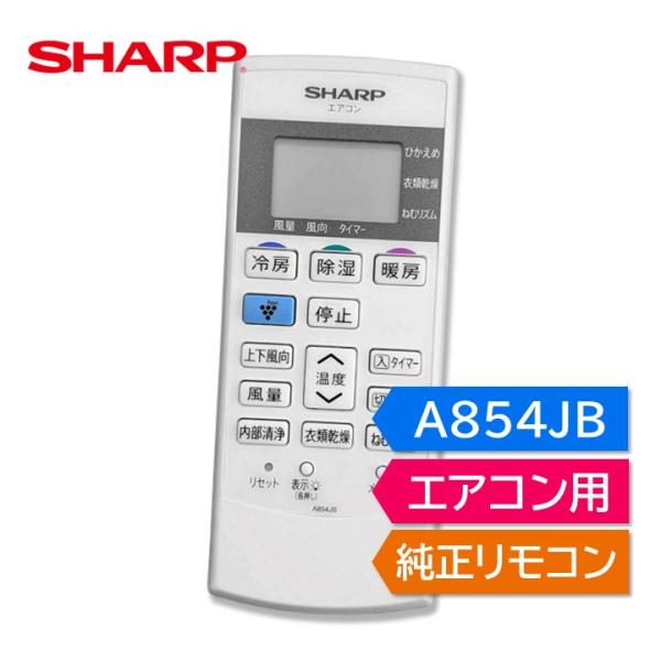 SHARP シャープ エアコン 純正リモコン A854JB 2056380818 AC SHARP シャープ エアコン 純正リモコン A854JB 2056380818 AC