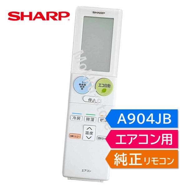 SHARP（シャープ） エアコン 純正リモコン A904JB 2056380866 AC-224FE