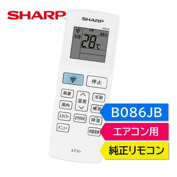 SHARP（シャープ） エアコン 純正リモコンB086JB 2056381017 AC-220NC