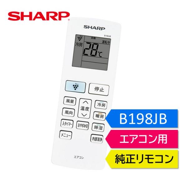 SHARP（シャープ） エアコン 純正リモコン B198JB 2056381070 AC-22SFT
