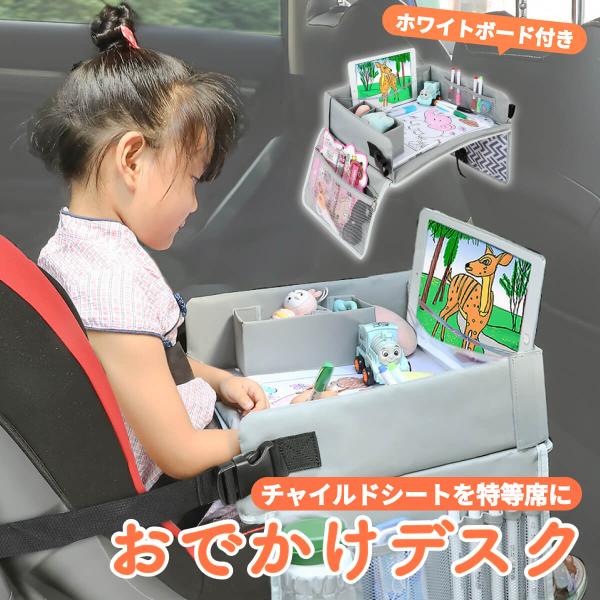 【食べ飲みこぼし悩みに！お手入れ簡単ストレスフリー】天板はホワイトボードなので汚れてもさっと拭くだけ。サイドには汚れに強いオックスフォード生地を採用！【ホワイトボードでお絵描きし放題】A4もおけるひろびろスペースのホワイトボードでお絵かきが...