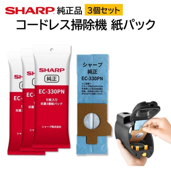 SHARP シャープ コードレス掃除機 紙パック EC-330PN 5枚入り SHARP シャープ コードレス掃除機 紙パック EC-330PN 5枚入り