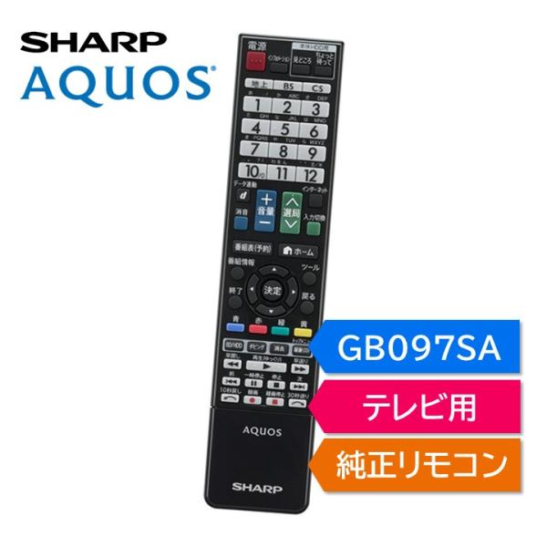AQUOS シャープ アクオス テレビ 純正リモコン GB097SA SHARP リモコン
