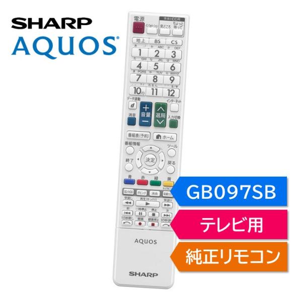 AQUOS シャープ アクオス テレビ 純正リモコン GB097SB SHARP