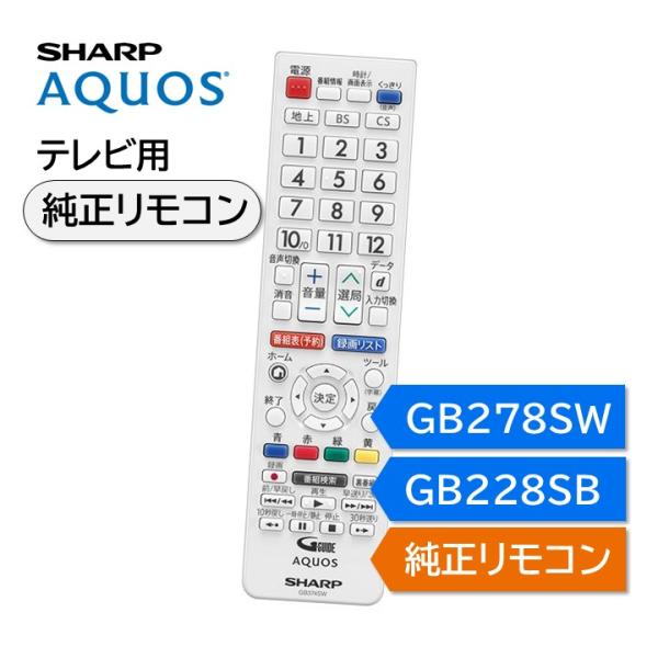 AQUOS シャープ アクオス テレビ 純正リモコン GB278SW GB228SB AQUOS シャープ アクオス テレビ 純正リモコン GB278SW GB228SB