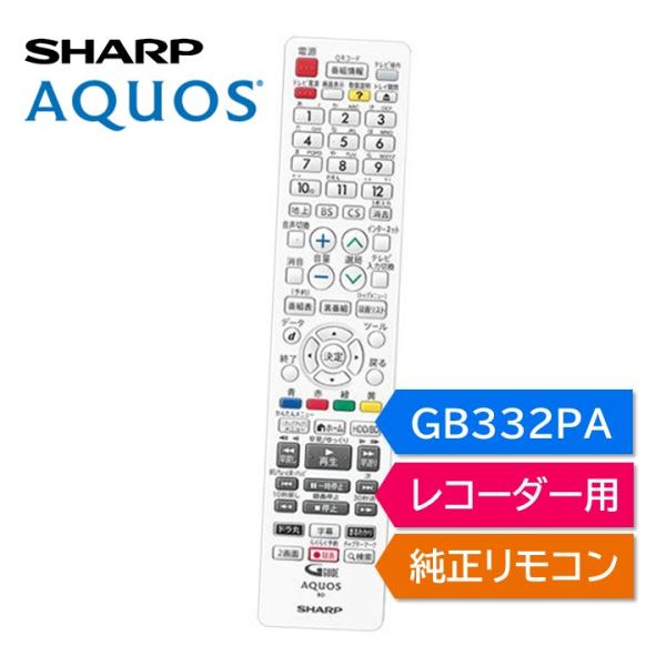 AQUOS シャープ アクオス ブルーレイ 純正リモコン GB332PA