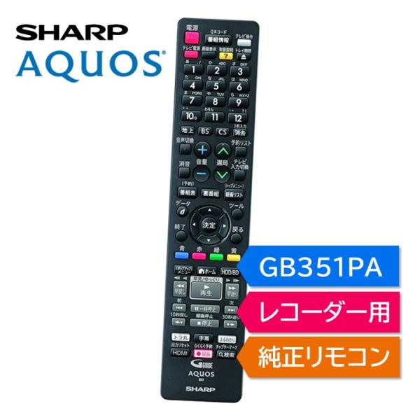 AQUOS シャープ アクオス ブルーレイ 純正リモコン GB351PA AQUOS シャープ アクオス ブルーレイ 純正リモコン GB351PA