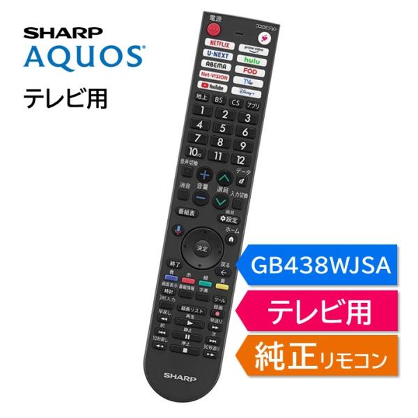 シャープ AQUOS テレビリモコン AQUOS シャープ アクオス テレビ 純正リモコン GB228SA SHARP