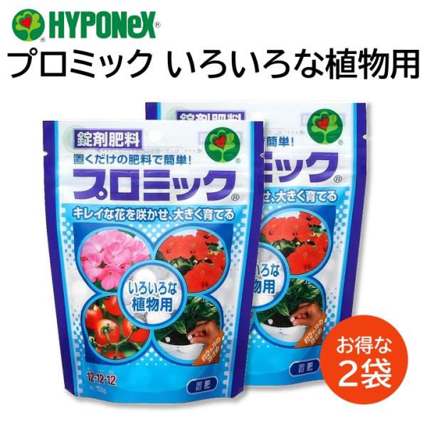 ハイポネックス プロミック 錠剤肥料 いろいろな植物用 2袋 置くだけ