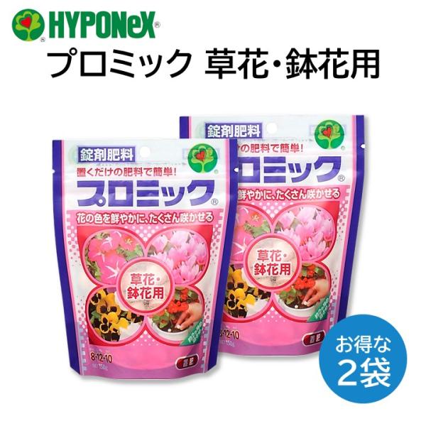 ハイポネックス プロミック 錠剤肥料 草花 鉢花用 150g 2袋 置くだけ