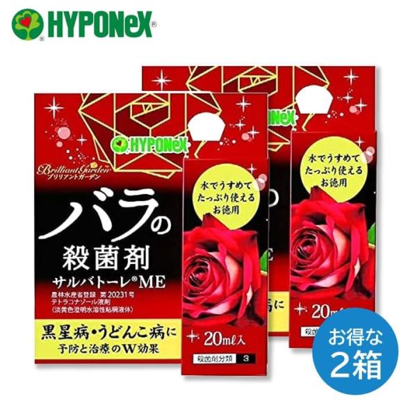 ハイポネックス バラの殺菌剤 サルバトーレME 20ml 2箱セット ハイポネックス バラの殺菌剤 サルバトーレME 20ml 2箱セット