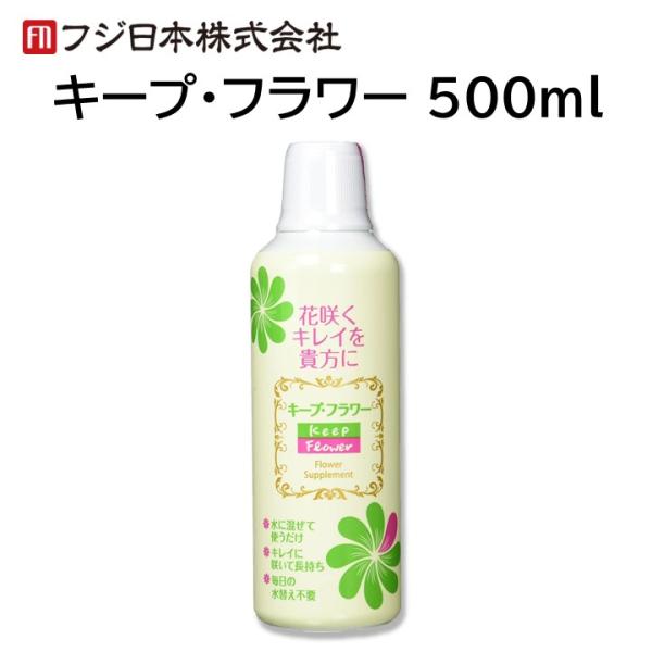 切り花がもっとも吸収しやすい形で栄養を与え、大地に咲く花のように切り花が綺麗に咲き長持ちします。つぼみ開花剤としての機能もございます。発送方法送料無料。佐川急便またはヤマト運輸での発送となります。追跡番号も付きますのでご安心ください。※沖縄...