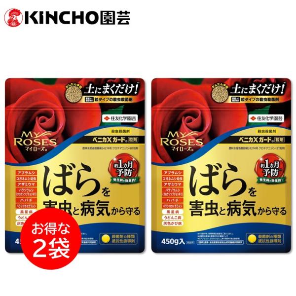 KINCHO園芸 マイローズ ベニカXガード粒剤 450g 2袋セット バラ 殺虫剤